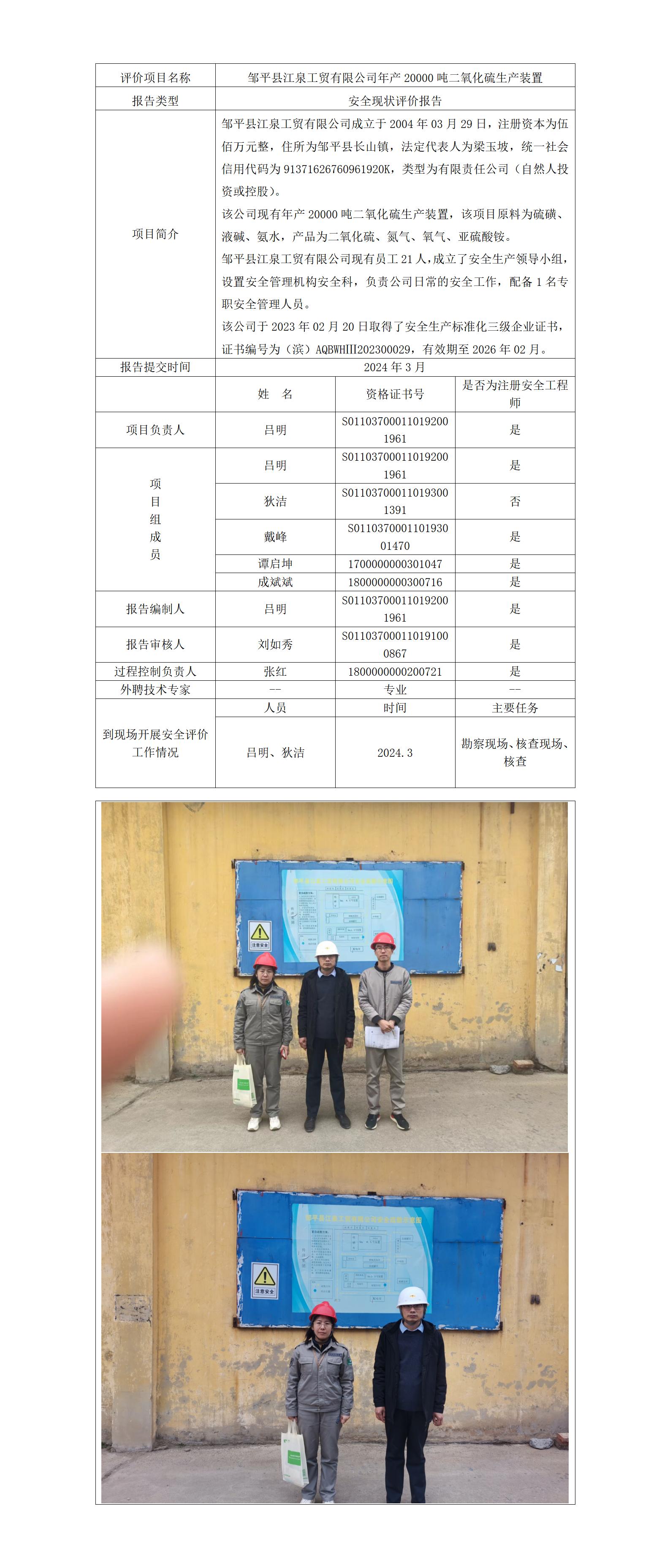 鄒平縣江泉工貿有限公司公示_01.jpg