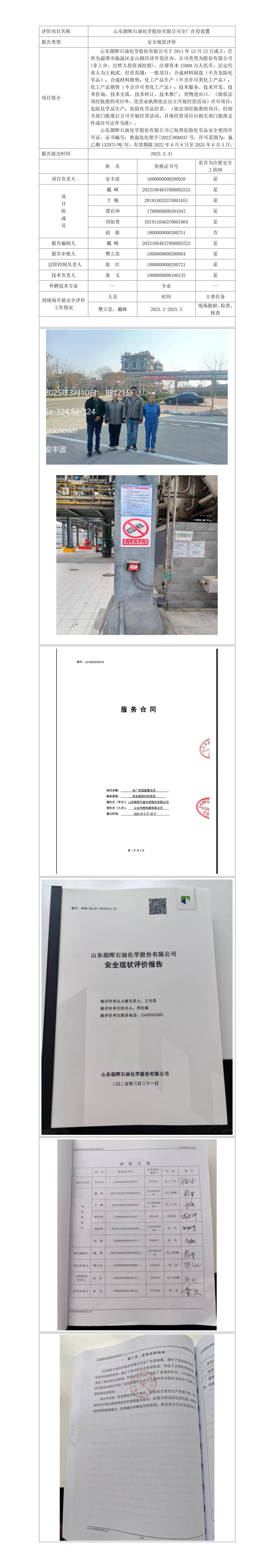 戴峰，朗暉石油公示_01.jpg